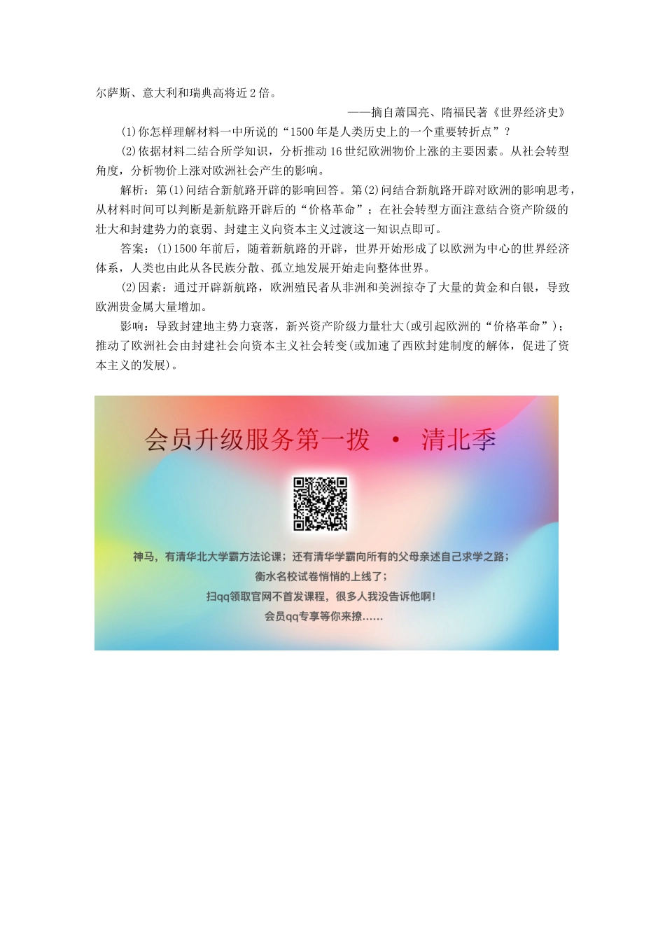 高中历史 第二单元 资本主义世界市场的形成和发展 第5课 开辟新航路练习（含解析）人教版必修2-人教版高一必修2历史试题_第3页