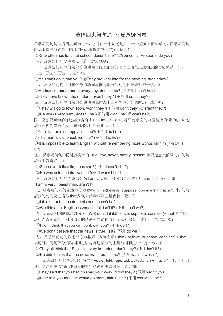 反意疑问句是英语四大问句之一_第1页