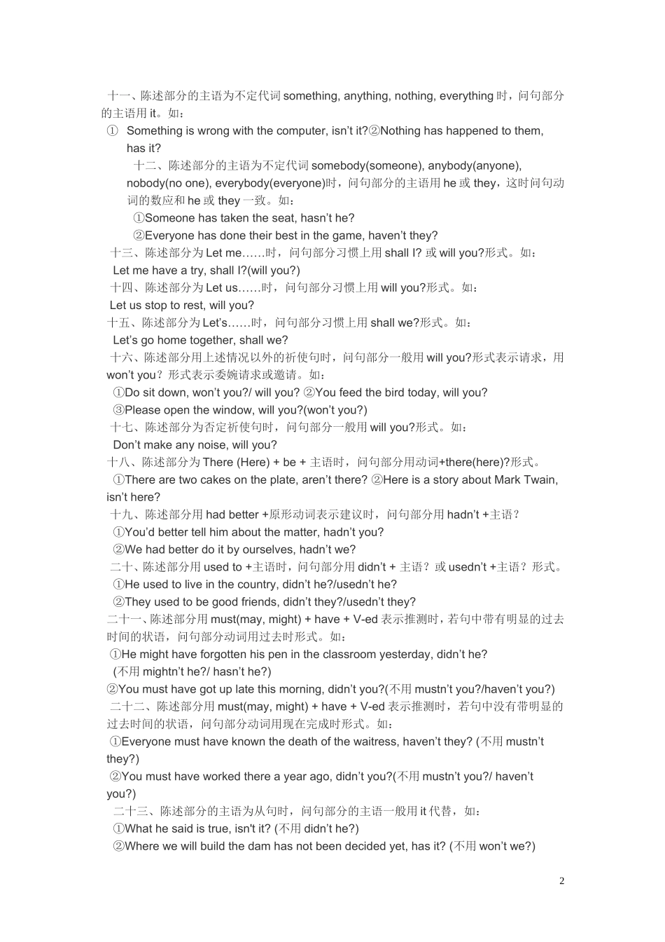 反意疑问句是英语四大问句之一_第2页