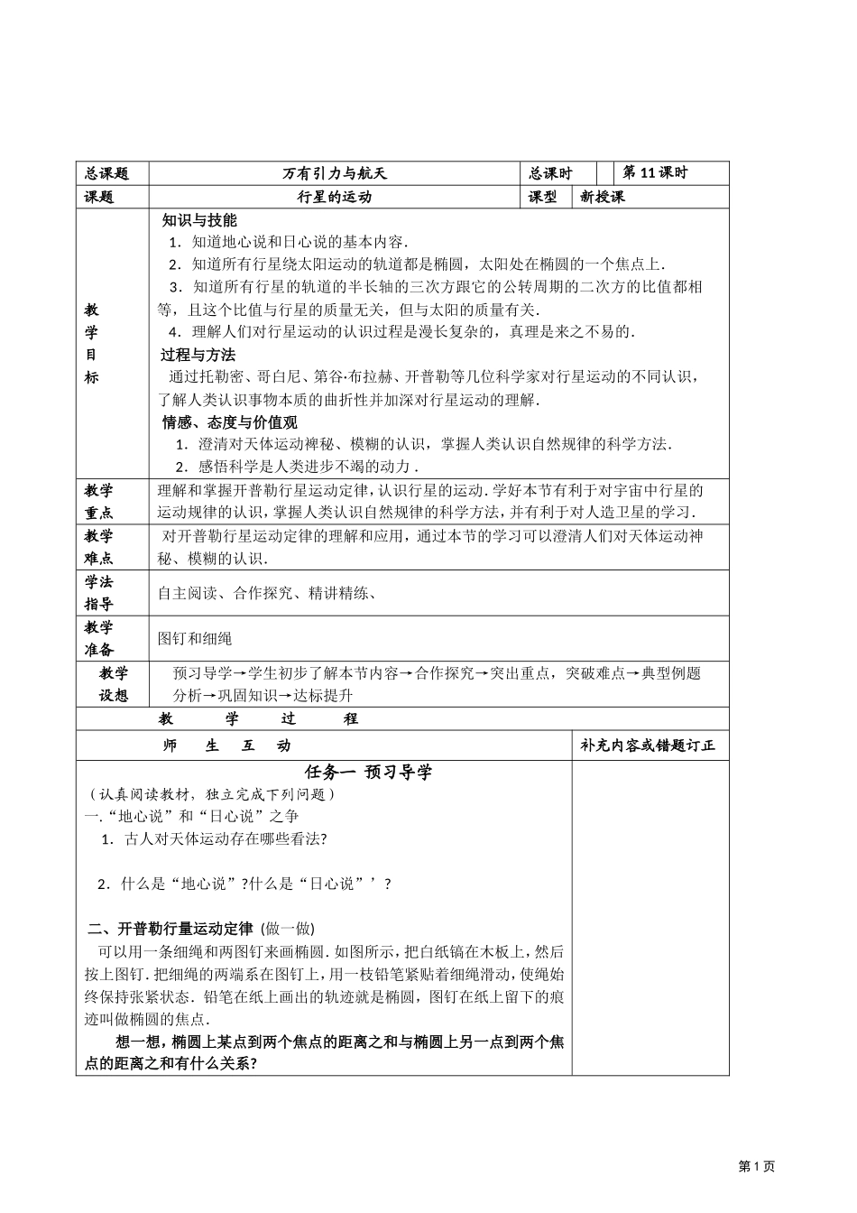 导学案《行星的运动》_第1页