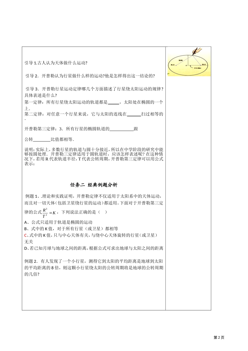 导学案《行星的运动》_第2页