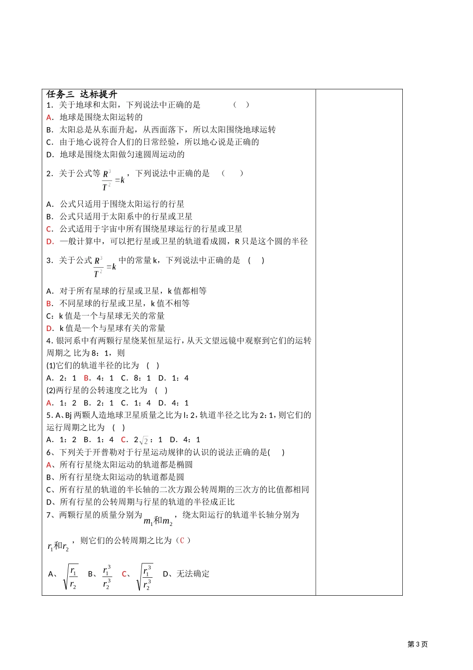 导学案《行星的运动》_第3页