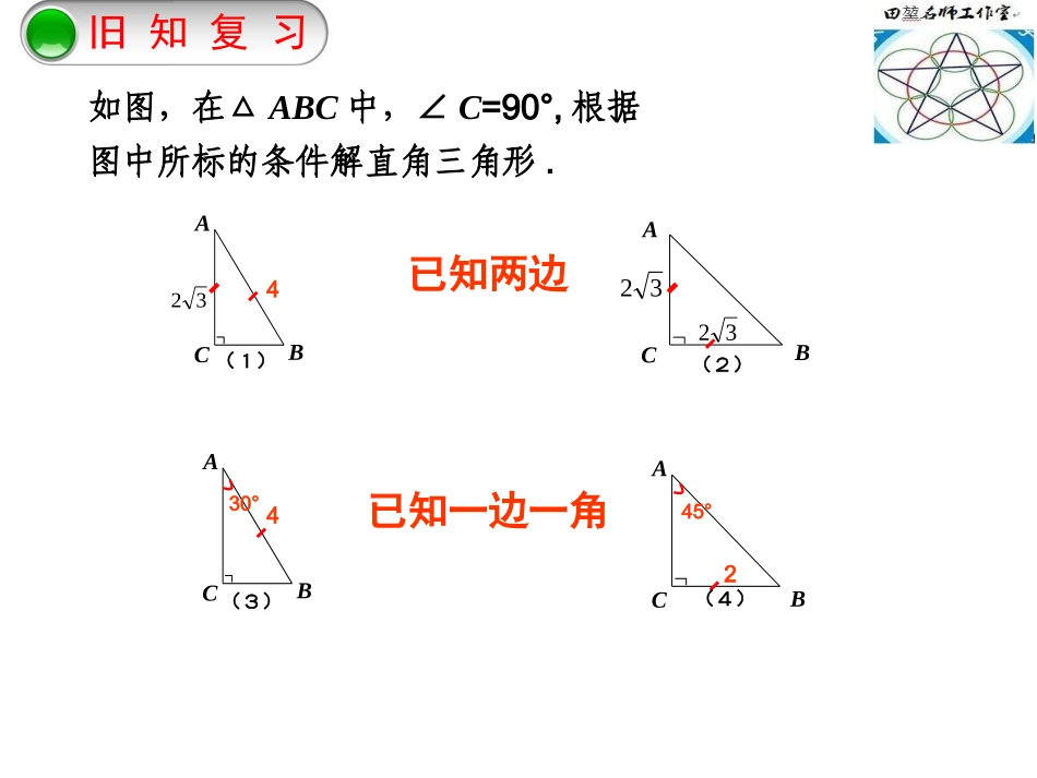 7.5解直角三角形_第2页