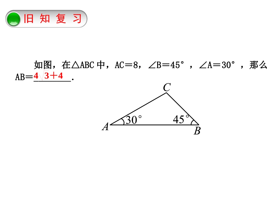 7.5解直角三角形_第3页