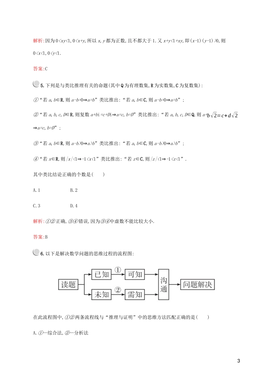 高中数学 模块综合检测 北师大版选修1-2-北师大版高二选修1-2数学试题_第3页