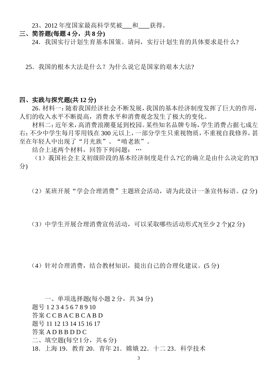 南充市2011年中考思想品德试题及答案_第3页