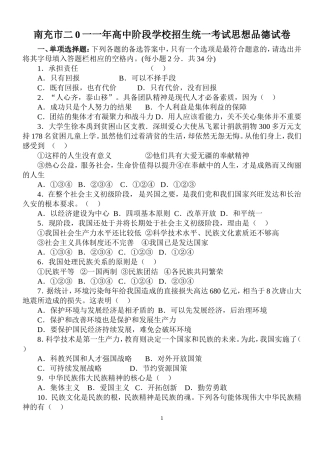 南充市2011年中考思想品德试题及答案