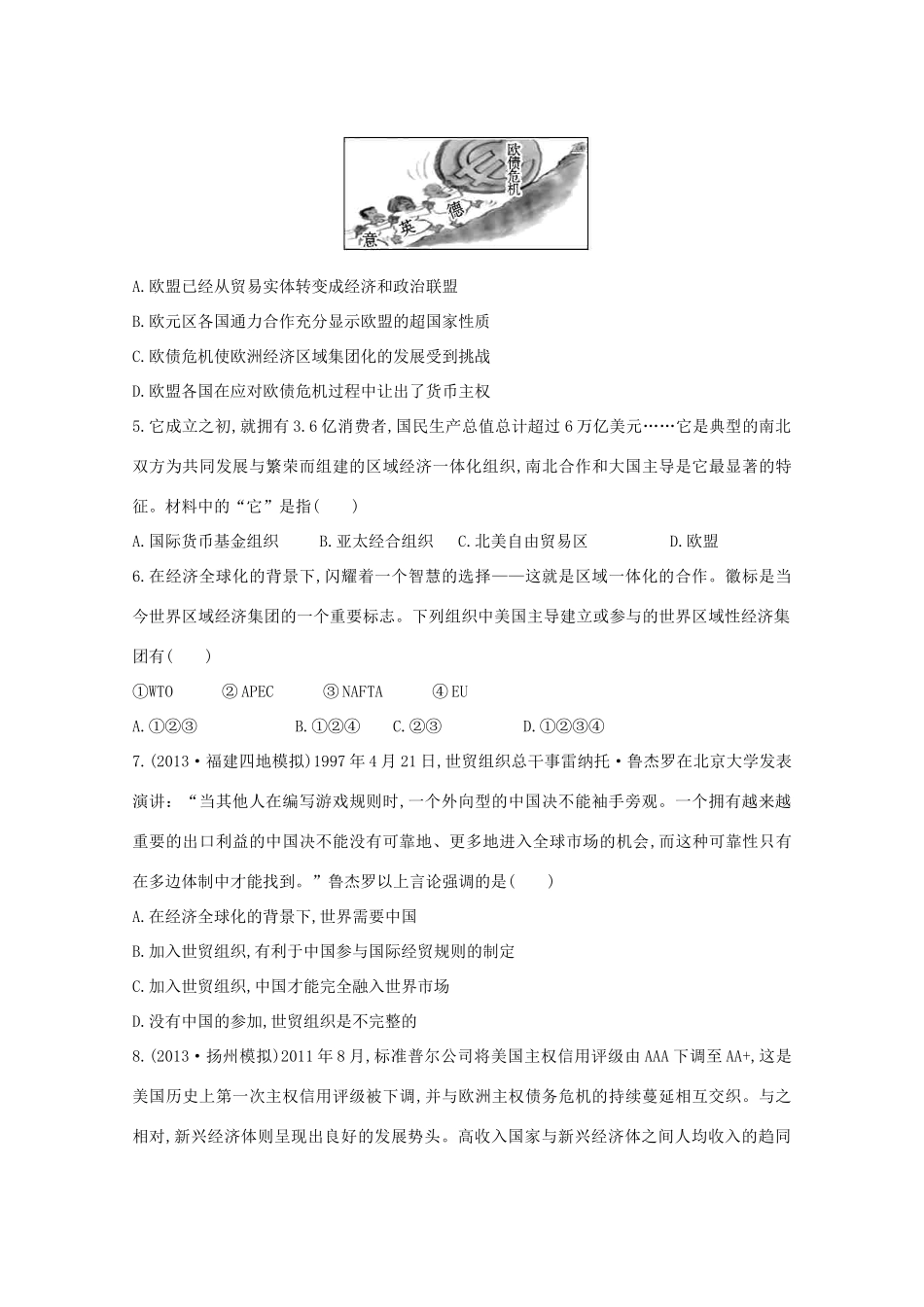 云南省德宏州梁河县第一中学高中历史 专题八 当今世界经济的全球化趋势复习检测 人民版必修2_第2页