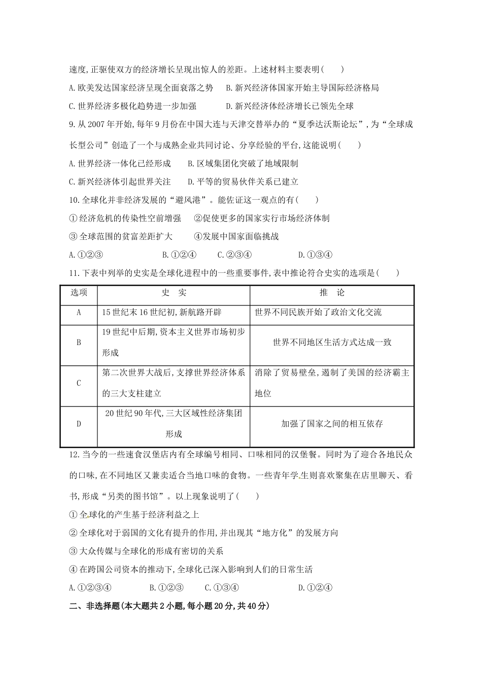云南省德宏州梁河县第一中学高中历史 专题八 当今世界经济的全球化趋势复习检测 人民版必修2_第3页
