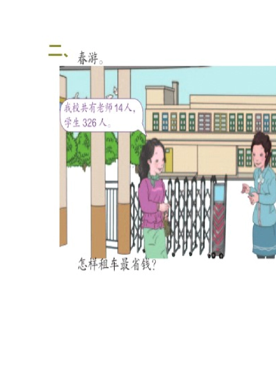 小学数学2011版本小学四年级新人教四年级下册数学《怎样租船最划算解决实际问题》习题_第2页