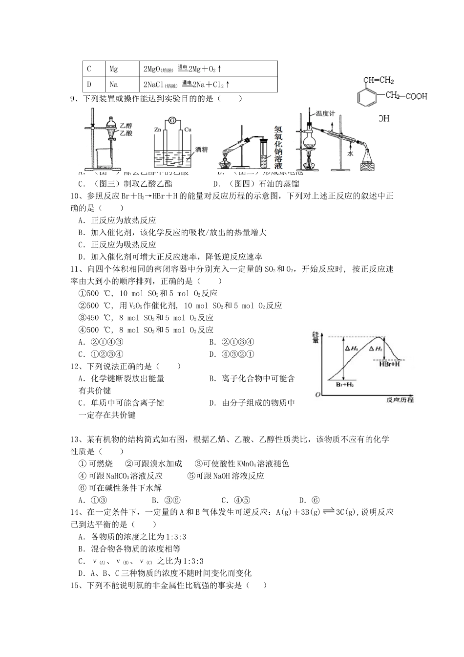 湖南省浏阳一中高一化学下学期第三次阶段性测试试卷-人教版高一全册化学试题_第2页