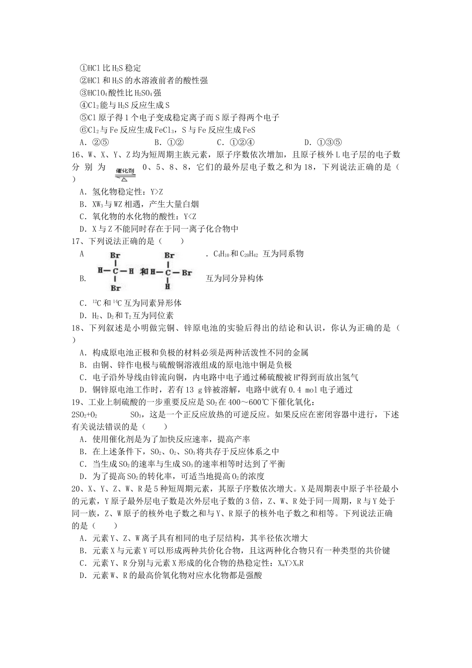 湖南省浏阳一中高一化学下学期第三次阶段性测试试卷-人教版高一全册化学试题_第3页