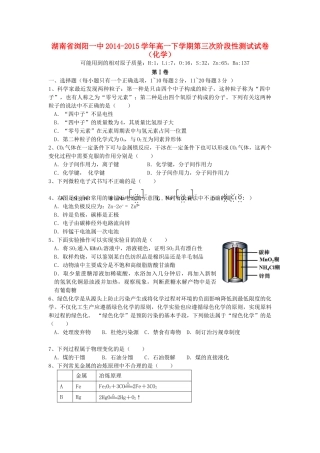 湖南省浏阳一中高一化学下学期第三次阶段性测试试卷-人教版高一全册化学试题