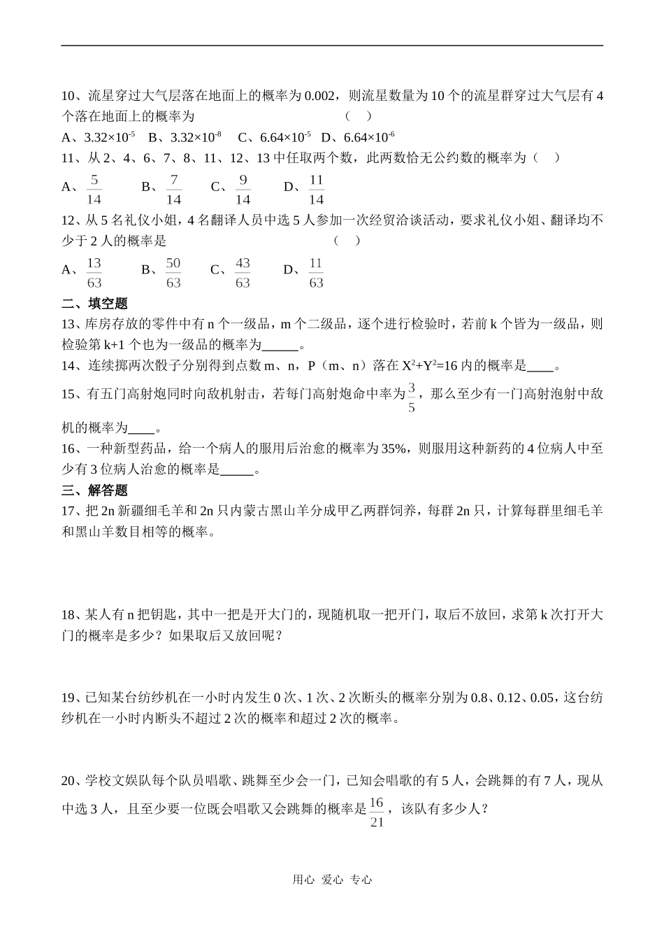 高二数学第十章 第二单元测试卷_第2页