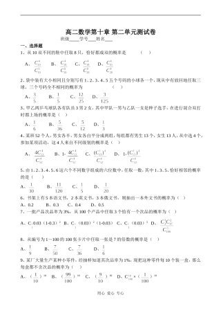 高二数学第十章 第二单元测试卷