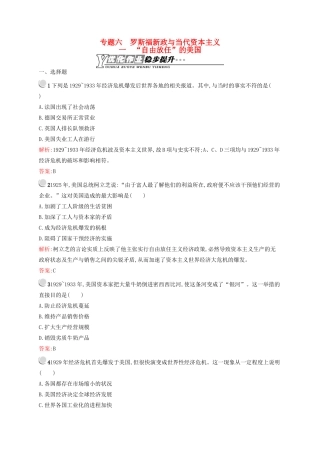 高中历史 6.1“自由放任”的美国优化作业 人民版必修2-人民版高一必修2历史试题