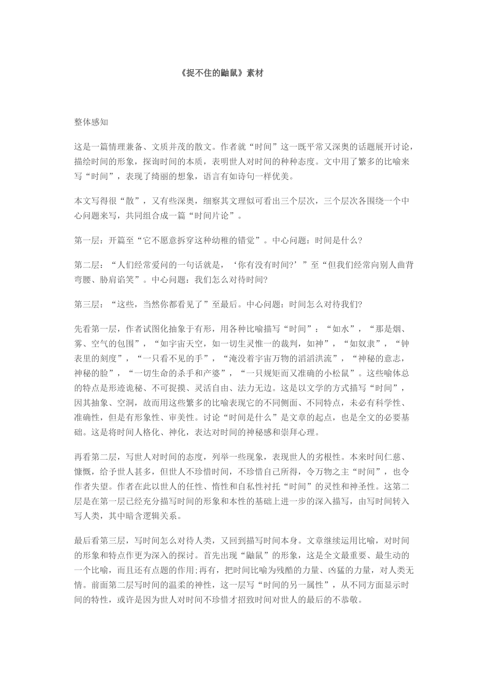 捉不住的鼬鼠──时间片论_第1页
