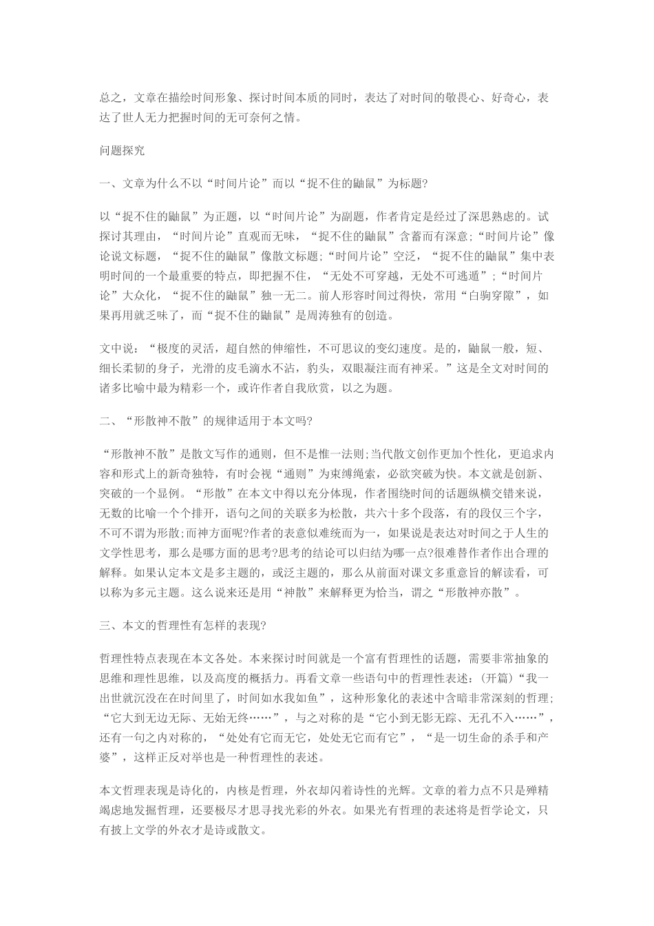 捉不住的鼬鼠──时间片论_第2页