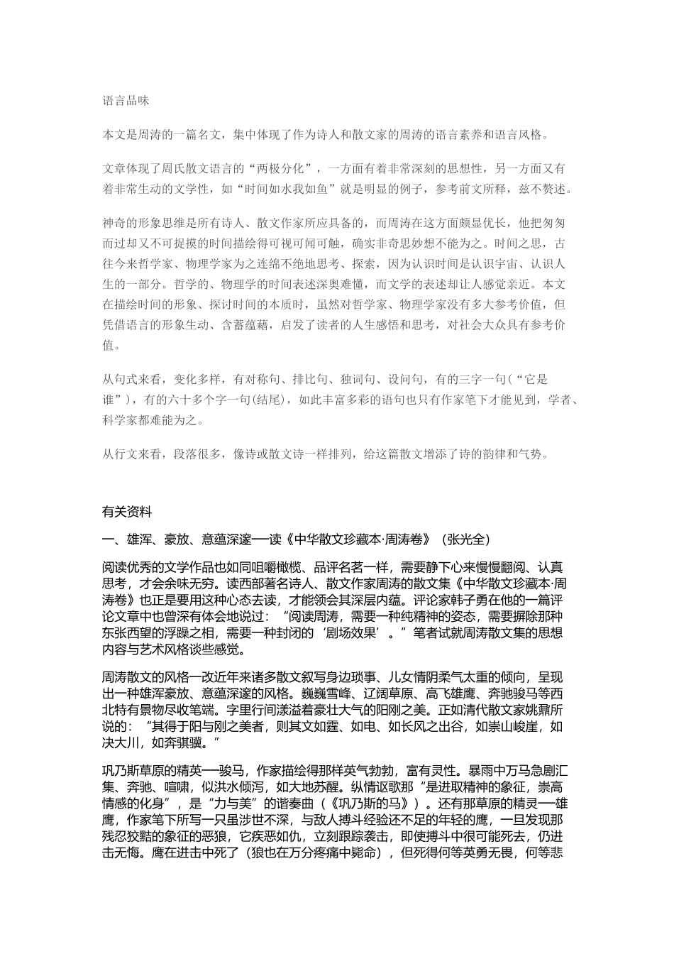 捉不住的鼬鼠──时间片论_第3页