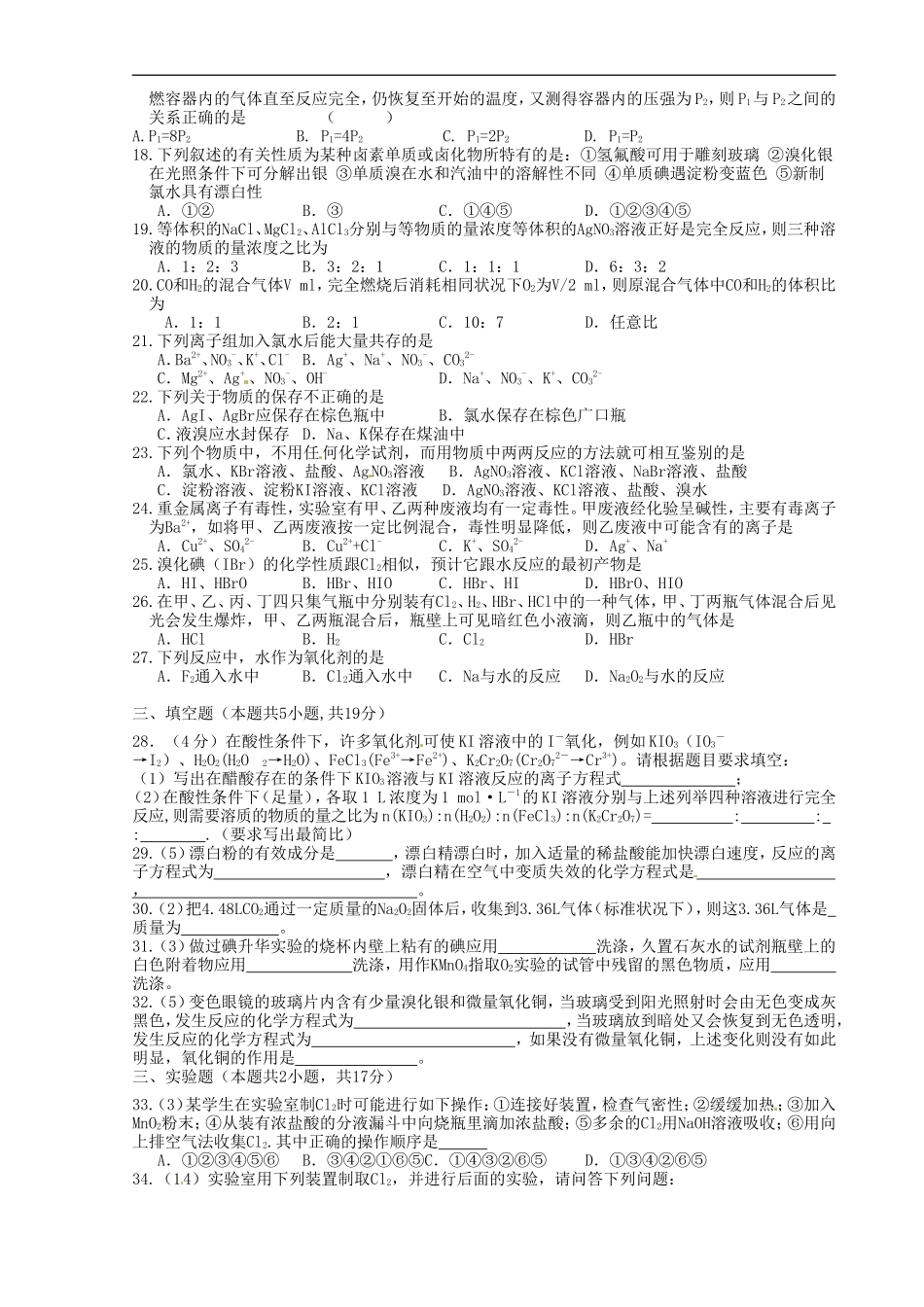 广西崇左市龙州县高级中学高一化学《第三章、第四章》测试题_第2页