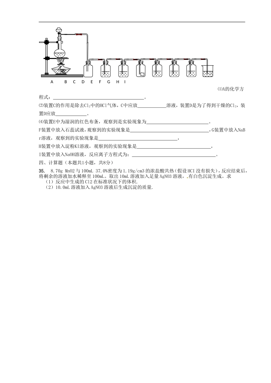广西崇左市龙州县高级中学高一化学《第三章、第四章》测试题_第3页