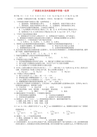 广西崇左市龙州县高级中学高一化学《第三章、第四章》测试题
