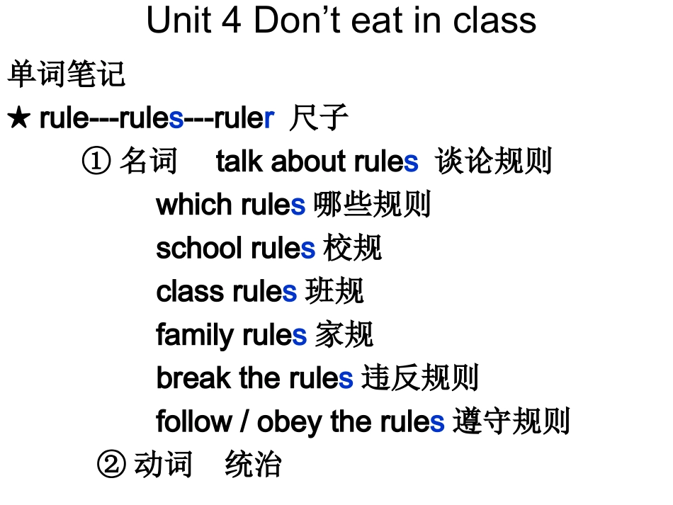 Unit4Don'teatinclass.ppt单词笔记_第1页