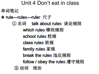 Unit4Don'teatinclass.ppt单词笔记