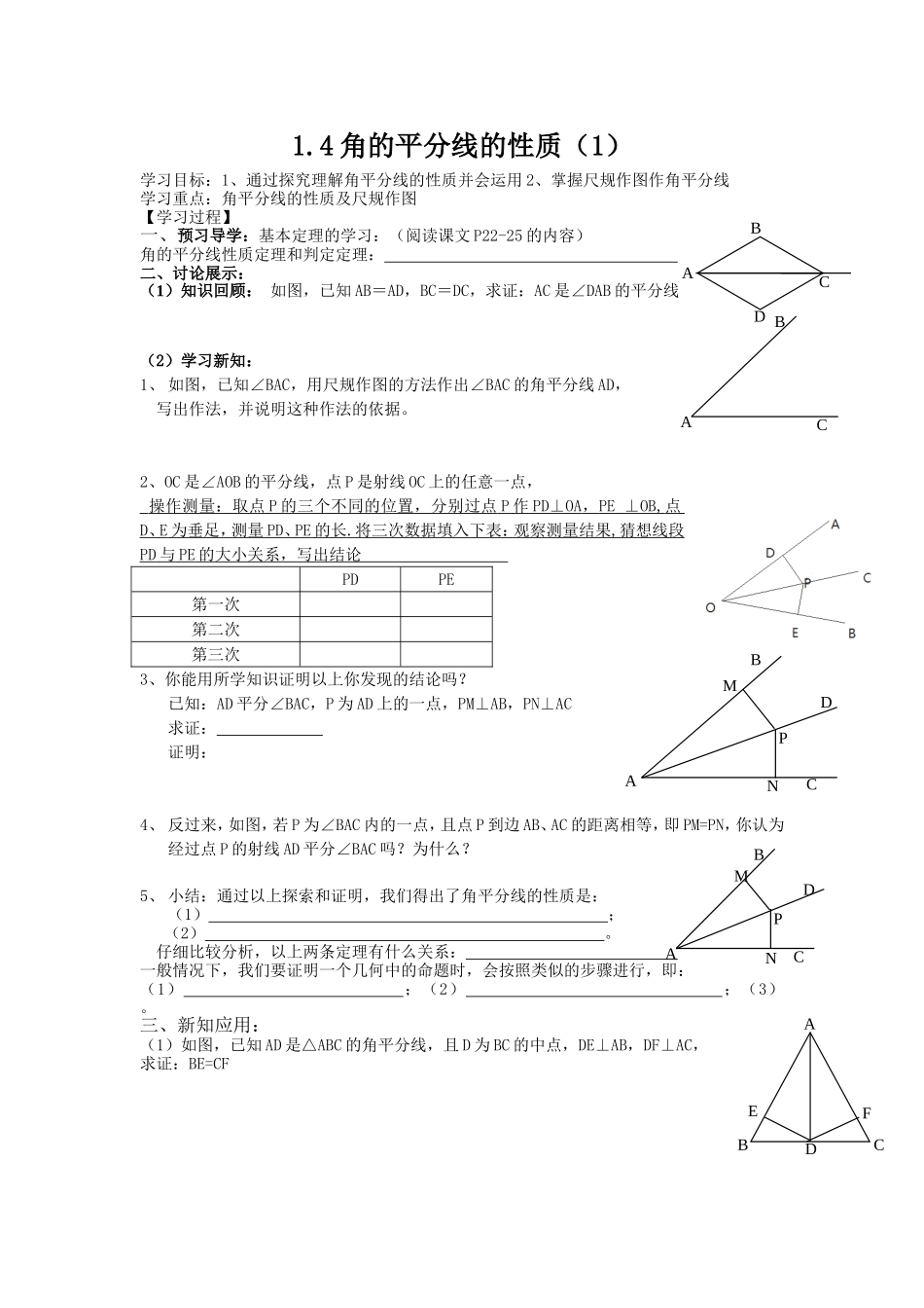 角平分线的性质导学案_第1页