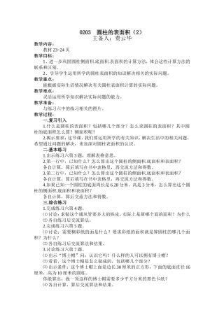 0203圆柱的表面积