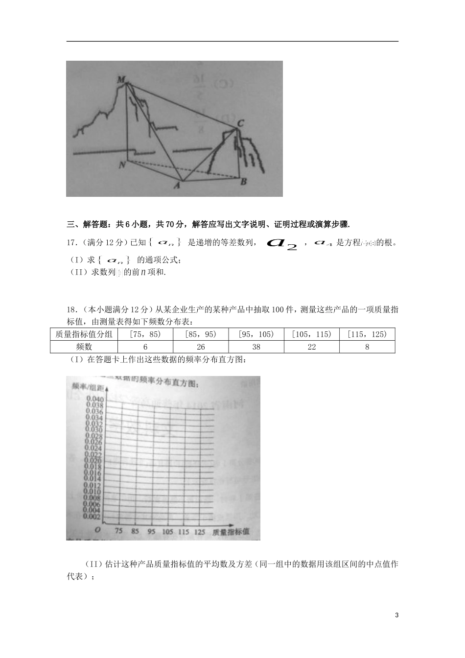 高二数学下学期第八周周练试题 文-人教版高二全册数学试题_第3页