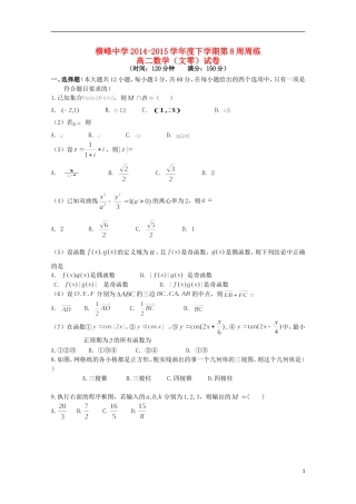 高二数学下学期第八周周练试题 文-人教版高二全册数学试题
