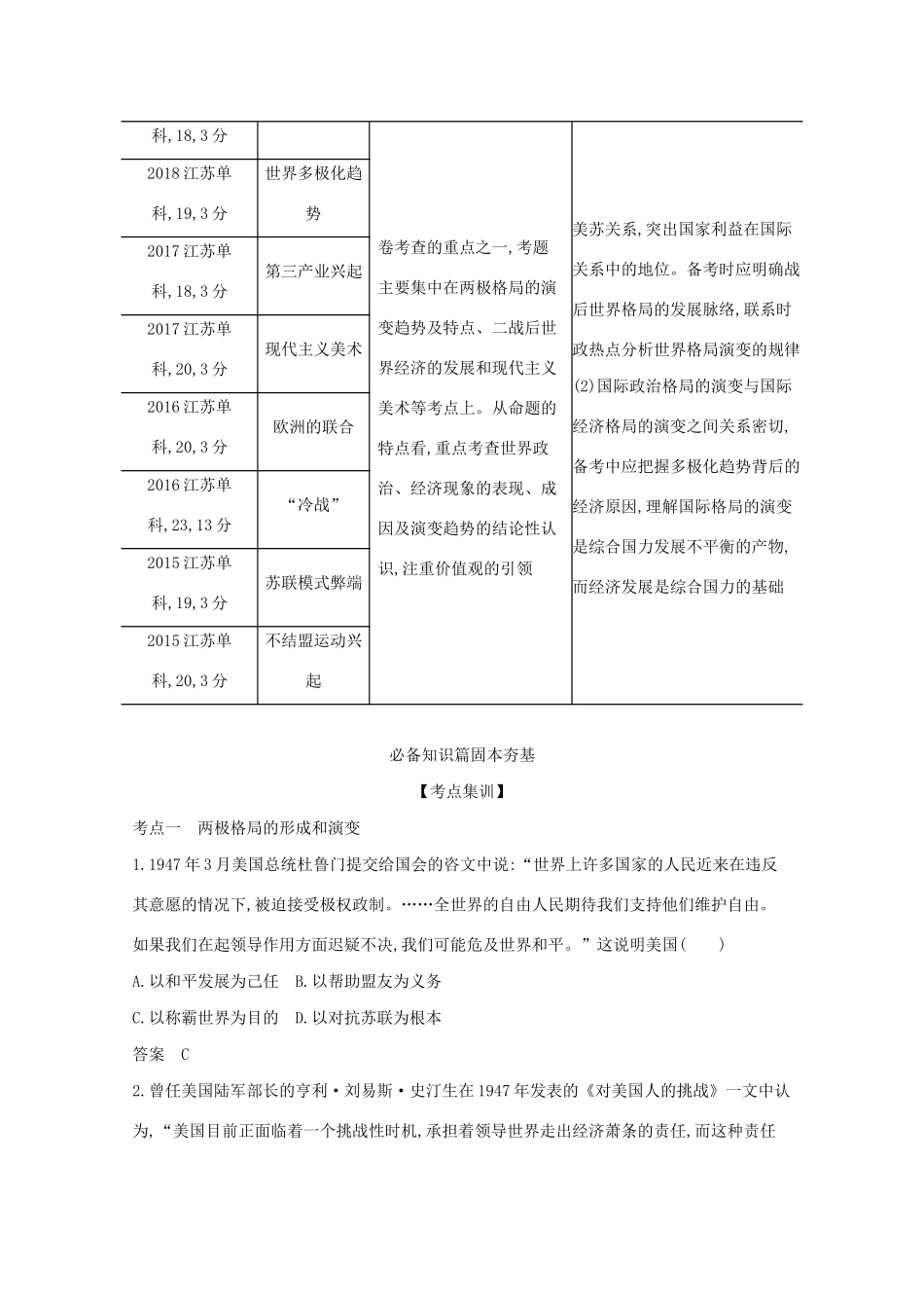 （江苏专用）高考历史一轮复习 第四部分 世界近代史 第十五单元“冷战”时期的世界风云试题（含解析）-人教版高三全册历史试题_第2页