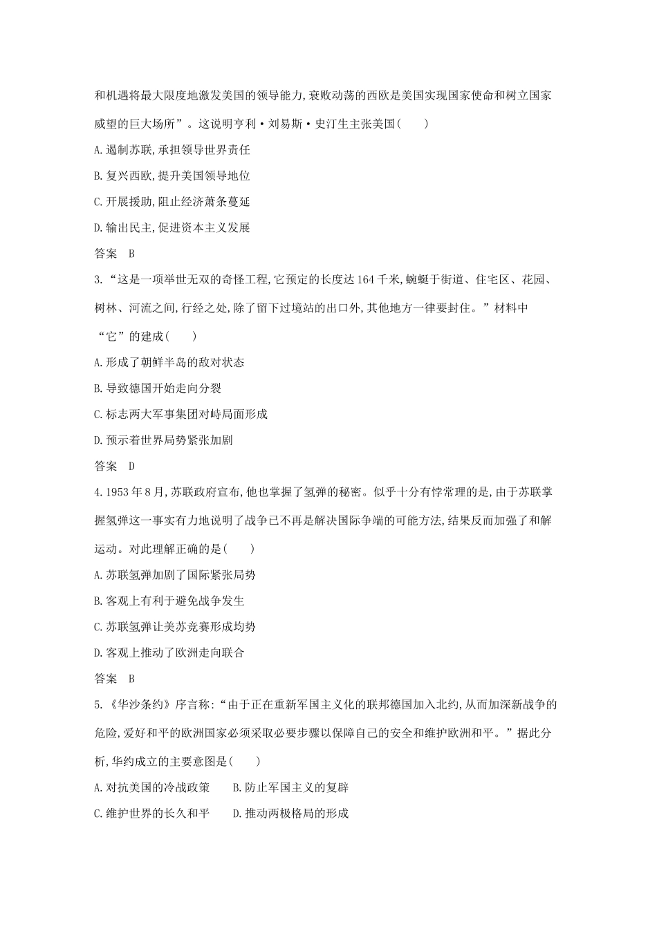 （江苏专用）高考历史一轮复习 第四部分 世界近代史 第十五单元“冷战”时期的世界风云试题（含解析）-人教版高三全册历史试题_第3页