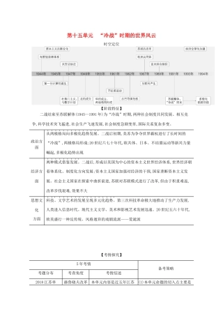 （江苏专用）高考历史一轮复习 第四部分 世界近代史 第十五单元“冷战”时期的世界风云试题（含解析）-人教版高三全册历史试题