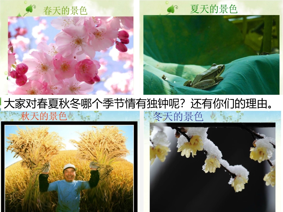 歌曲《四季歌》_第2页