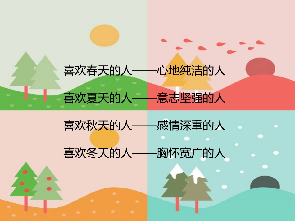 歌曲《四季歌》_第3页