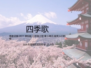 歌曲《四季歌》