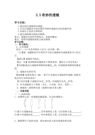 5.奇妙的透镜