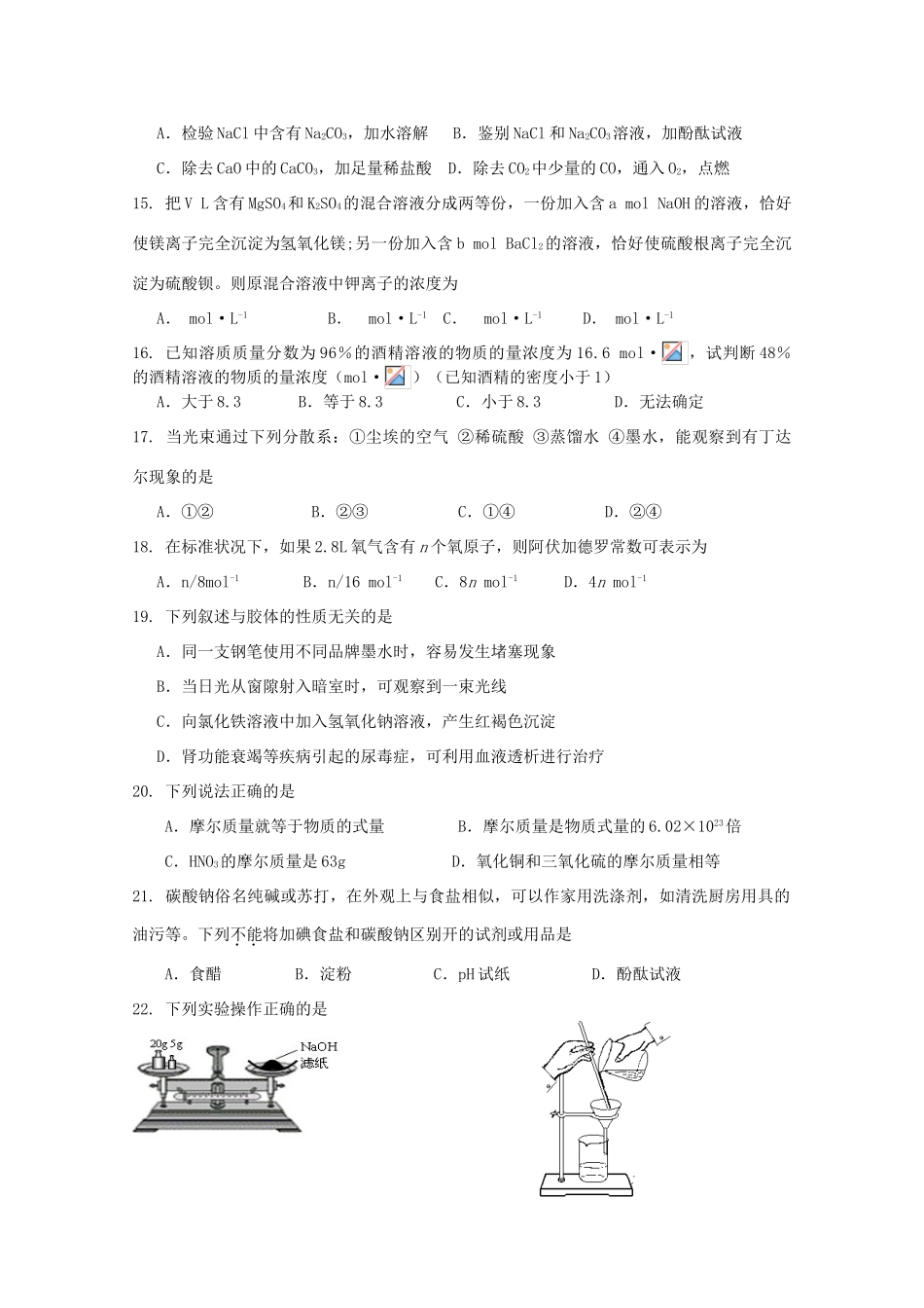 湖南省衡阳市八中11-12学年高一化学上学期期中考试【会员独享】_第3页