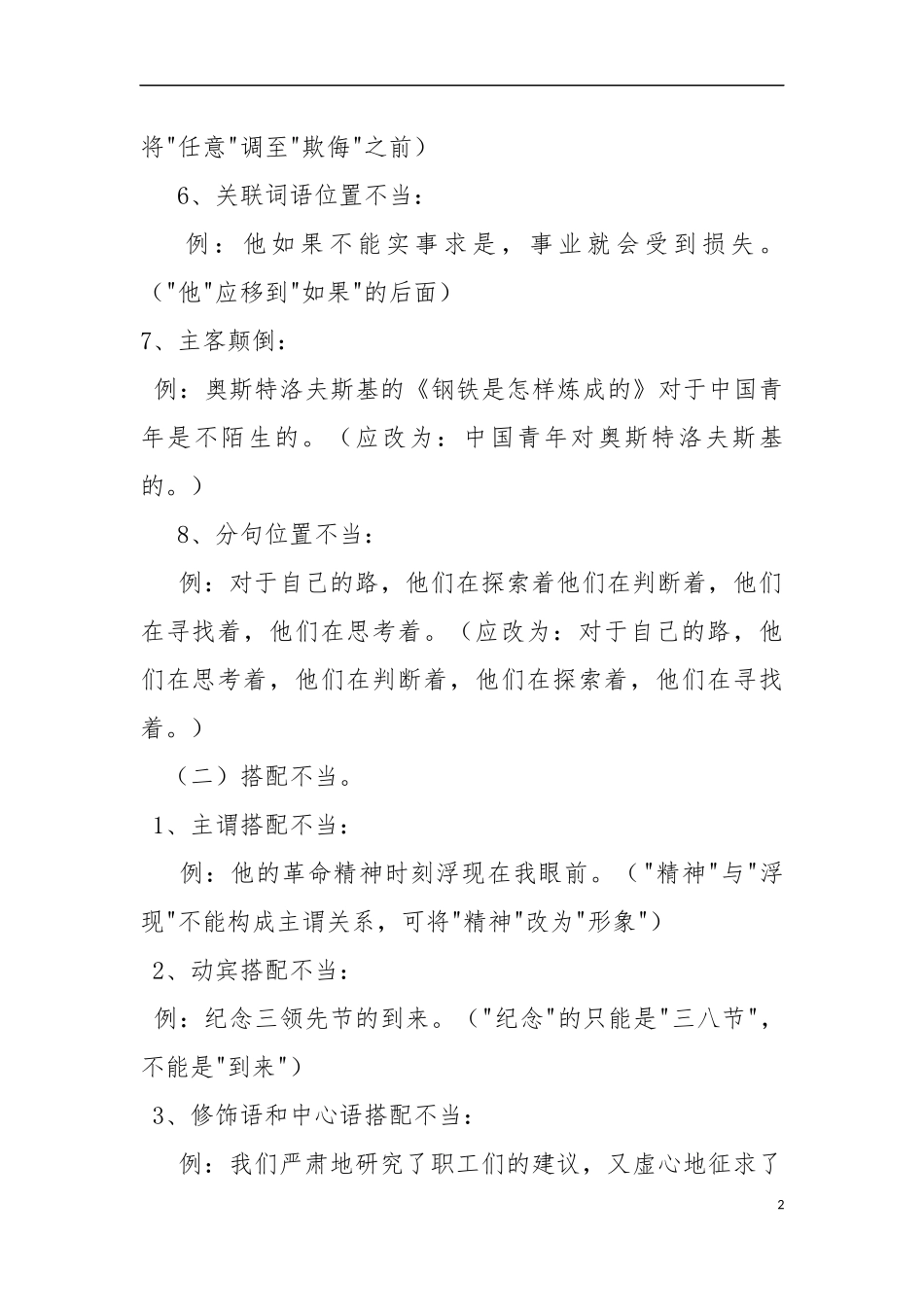 辨析并修改病句_第2页