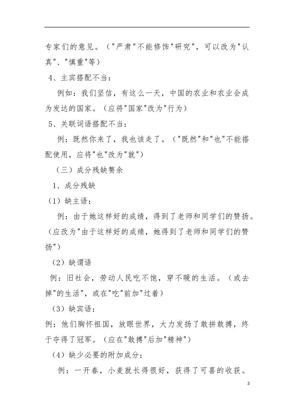 辨析并修改病句_第3页