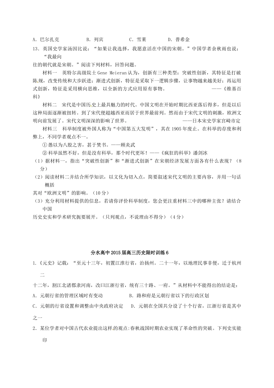 高考历史三轮复习 限时训练5-6-人教版高三全册历史试题_第3页