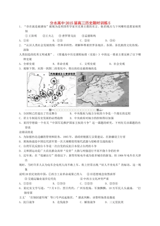高考历史三轮复习 限时训练5-6-人教版高三全册历史试题