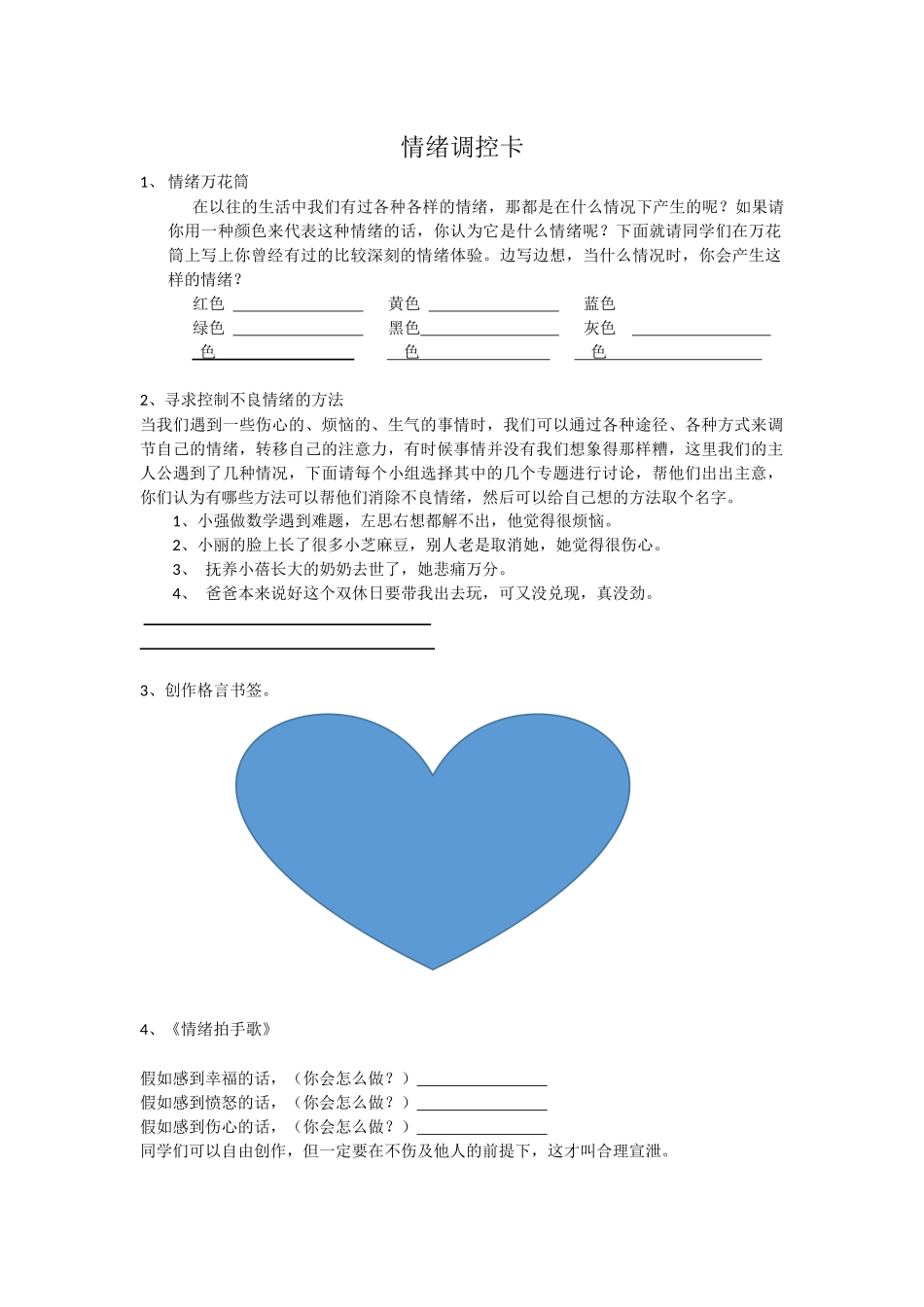 一用积极的情绪面对生活_第1页