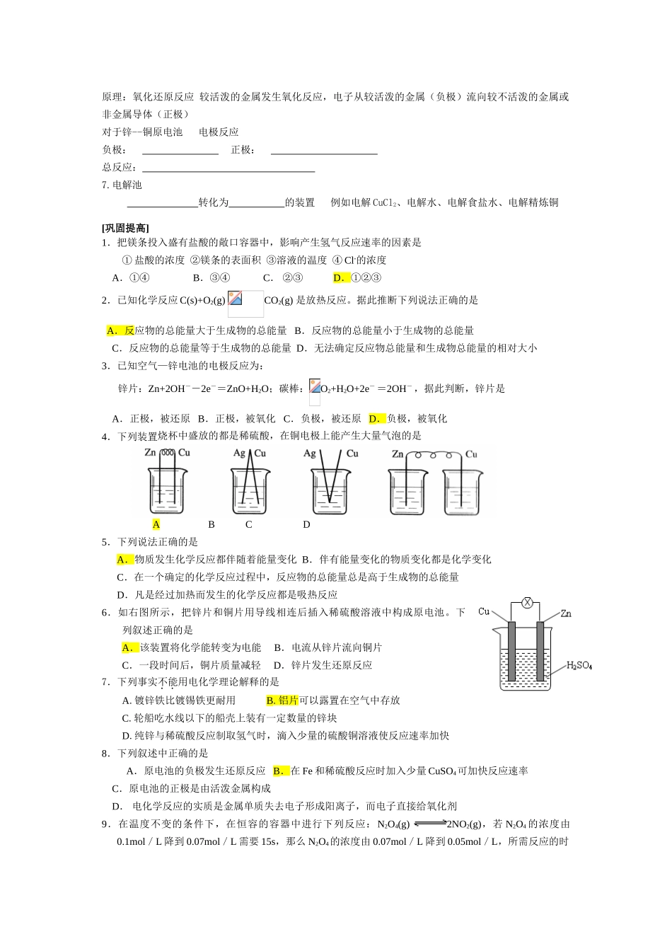 江苏省高三化学学业水平辅导10必修二理论部分全国通用_第2页