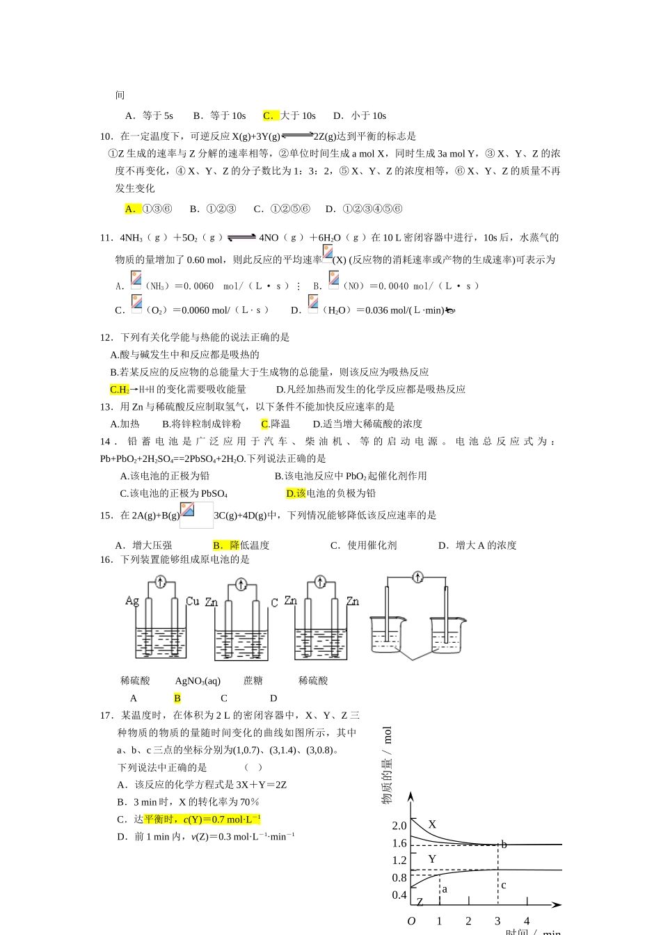 江苏省高三化学学业水平辅导10必修二理论部分全国通用_第3页