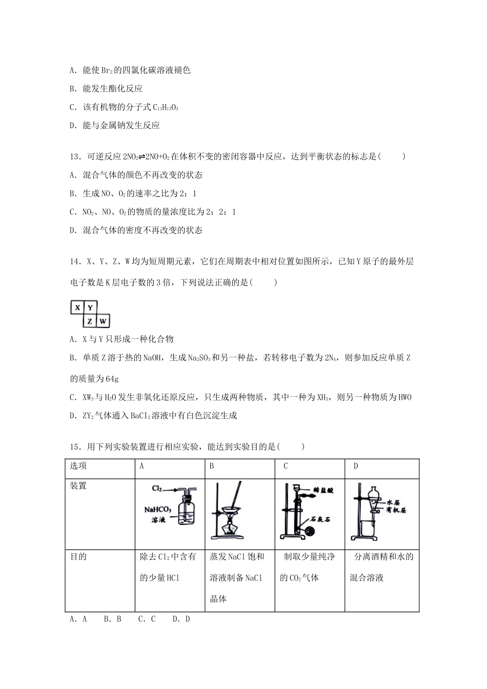 湖南省永州市高一化学下学期期末试题（含解析）-人教版高一全册化学试题_第3页