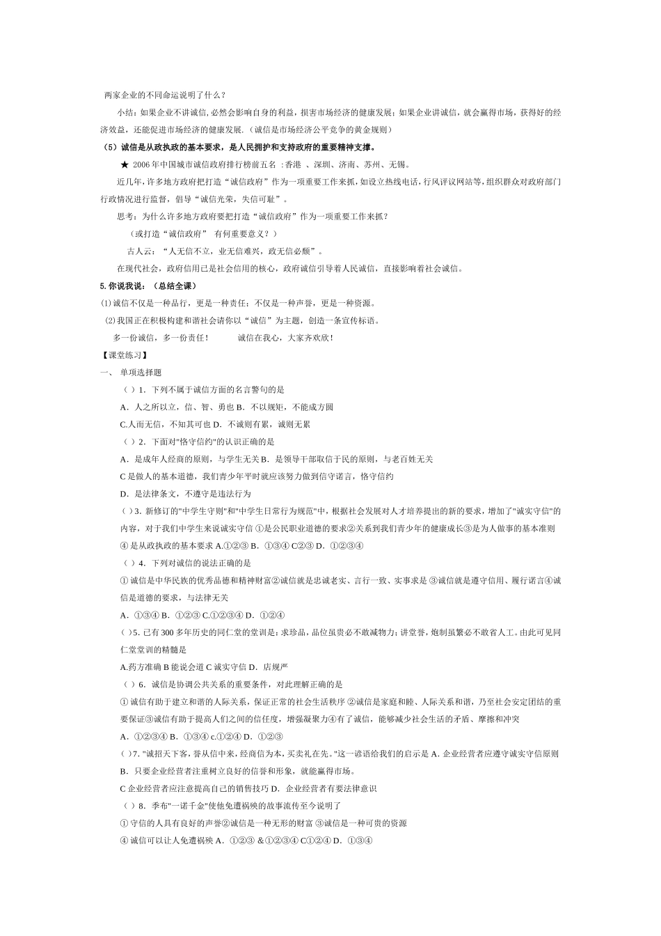 第五课与诚信同行_第2页