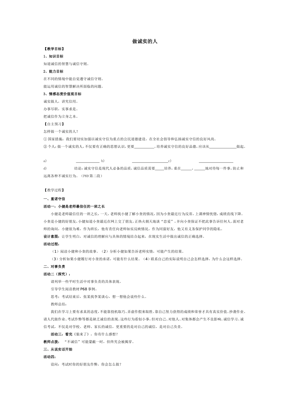 第五课与诚信同行_第3页